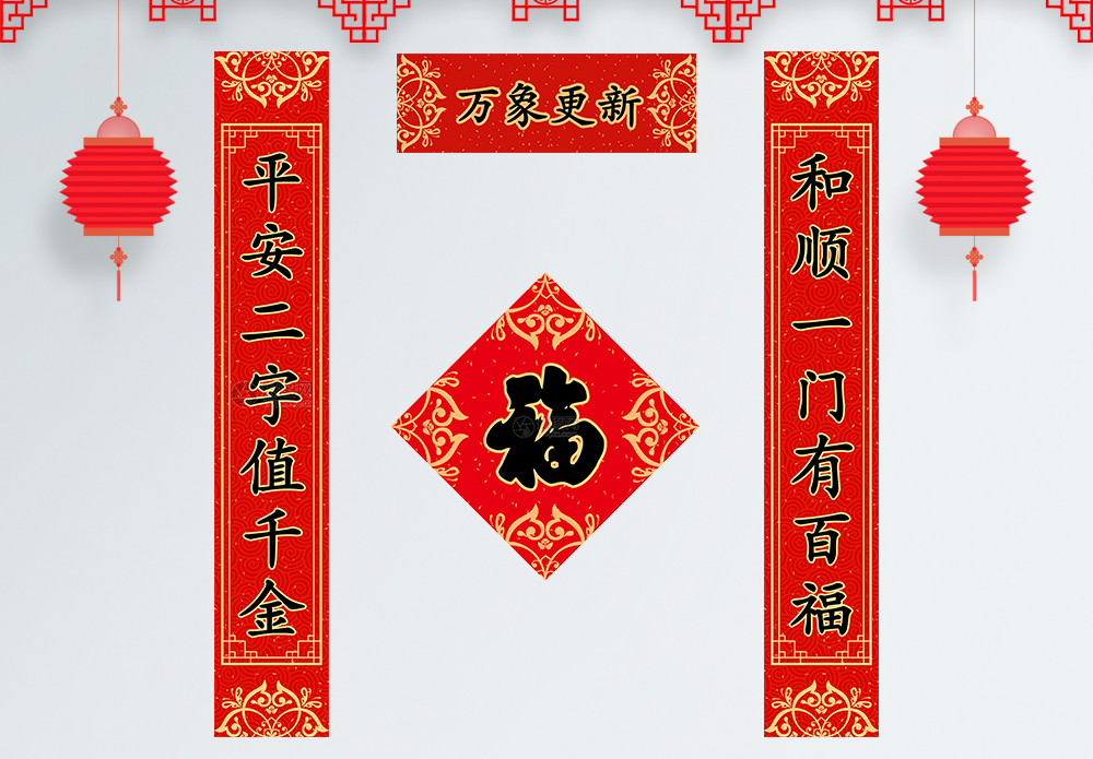 猪年喜庆春联对联海报设计