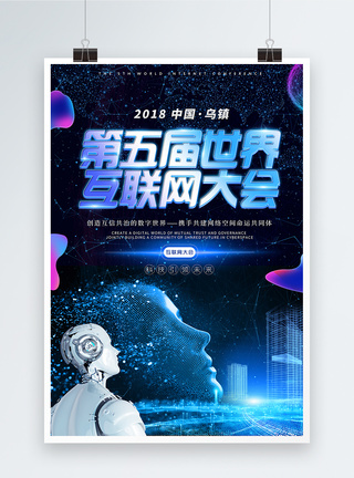 5G炫酷世界互联网大会蓝色科技海报模板