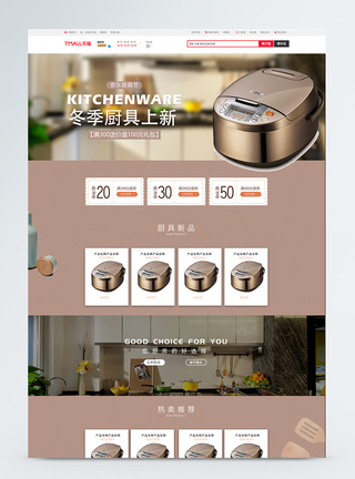 背景褐色厨具上新厨房电器淘宝首页模板