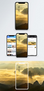 早安手机海报配图图片