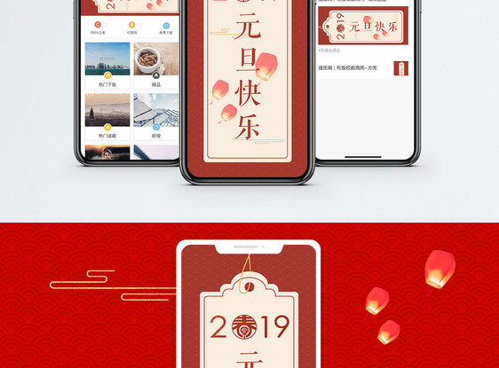 元旦快乐手机配图海报图片