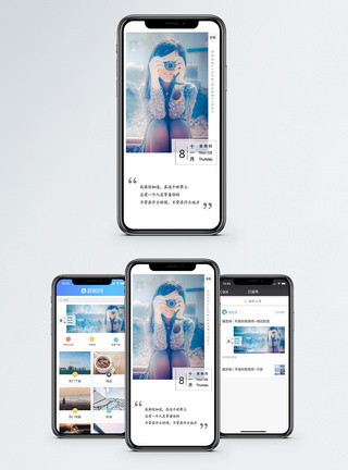 心情记录手机海报配图图片