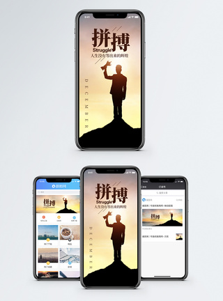 成就人生拼搏手机海报配图模板
