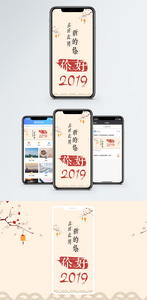 你好2019手机配图海报图片