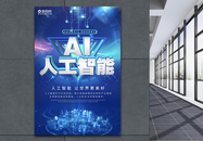 科幻AI人工科技时代宣传海报图片