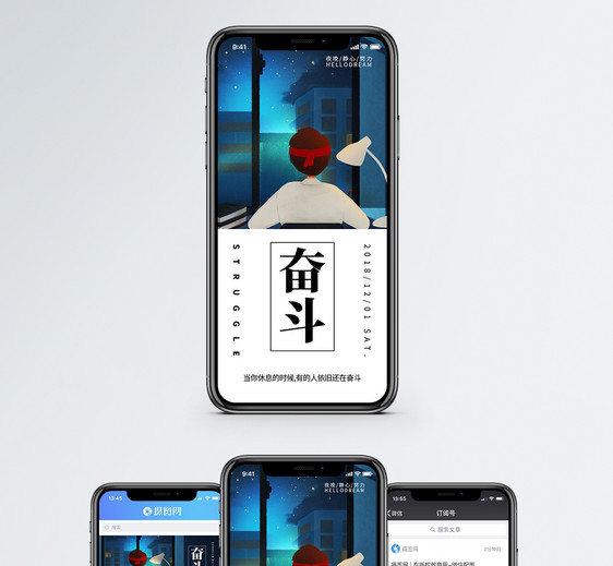 奋斗手机海报配图图片