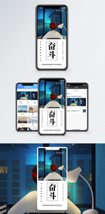 奋斗手机海报配图图片