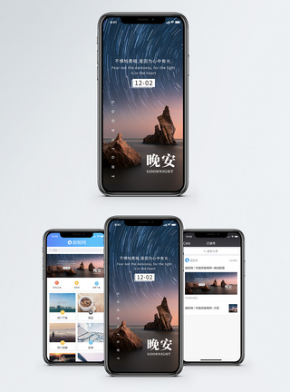 背景黑暗晚安心语手机海报配图模板