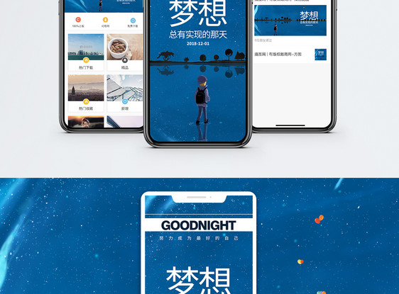 实现梦想手机海报配图图片