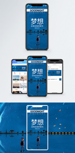 实现梦想手机海报配图图片