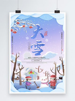 清新渐变色24节气大雪插画海报图片