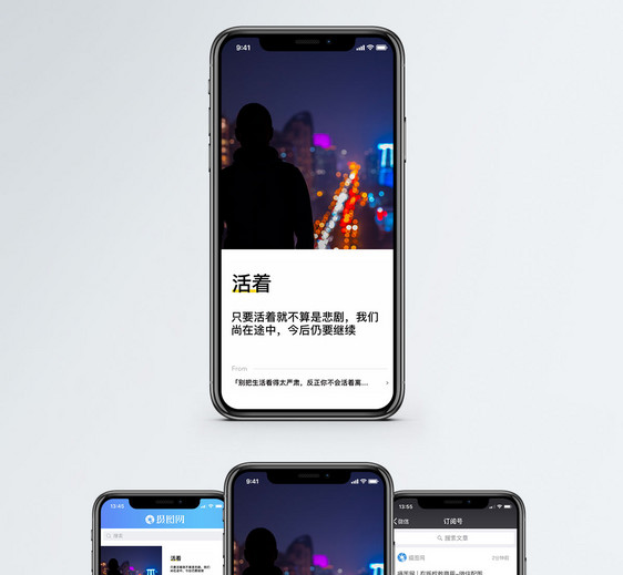 活着手机海报配图图片