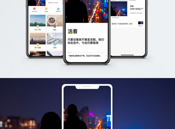 活着手机海报配图图片