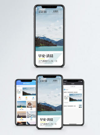 连绵山脉早安清晨手机海报配图模板