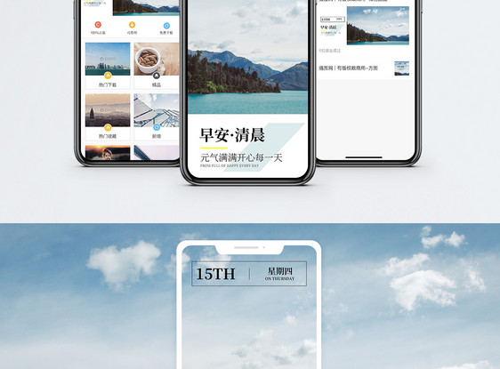 早安清晨手机海报配图图片