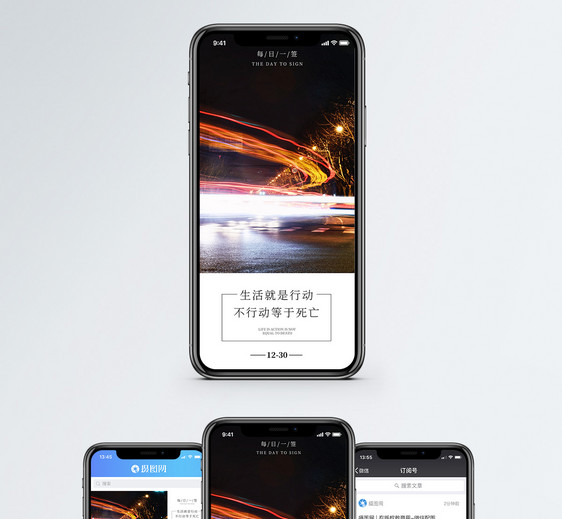 生活就是行动手机海报配图图片