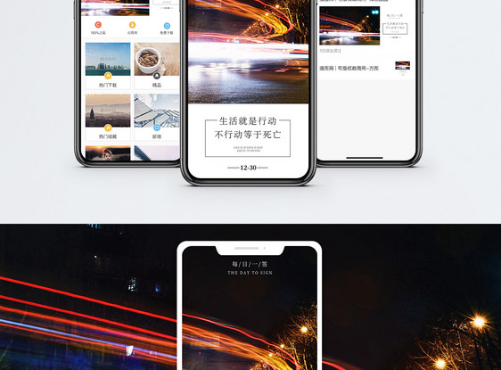 生活就是行动手机海报配图图片