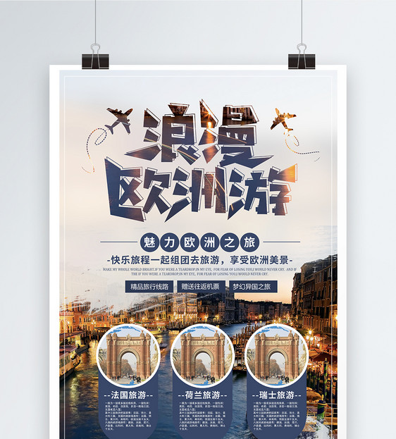 欧洲旅游宣传海报图片