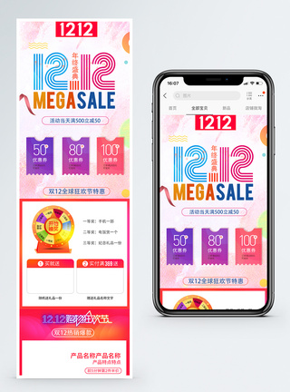 双12首页模板双12狂欢盛典手机端模板模板