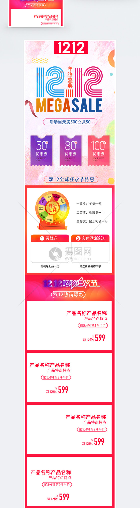 双12狂欢盛典手机端模板图片