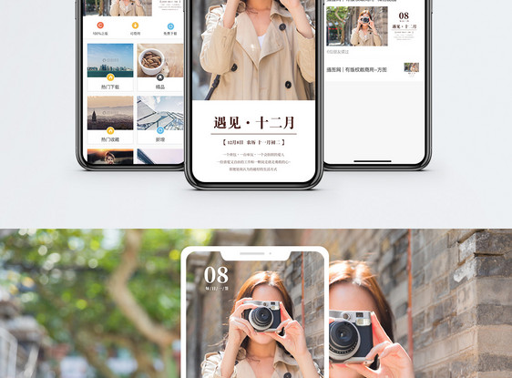 遇见十二月手机海报配图图片