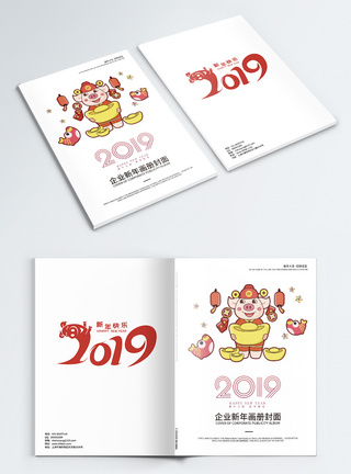 猪年企业新年画册封面图片