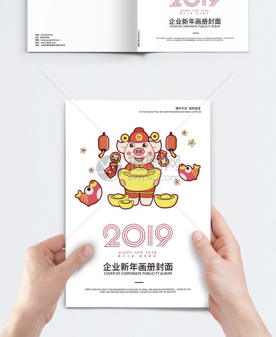 猪年企业新年画册封面图片