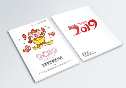 猪年企业新年画册封面高清图片