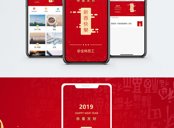 新年快乐手机海报配图图片
