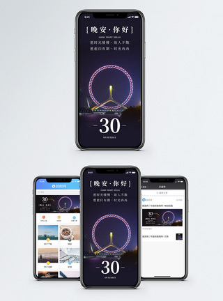 地标建筑夜景晚安你好手机海报配图模板