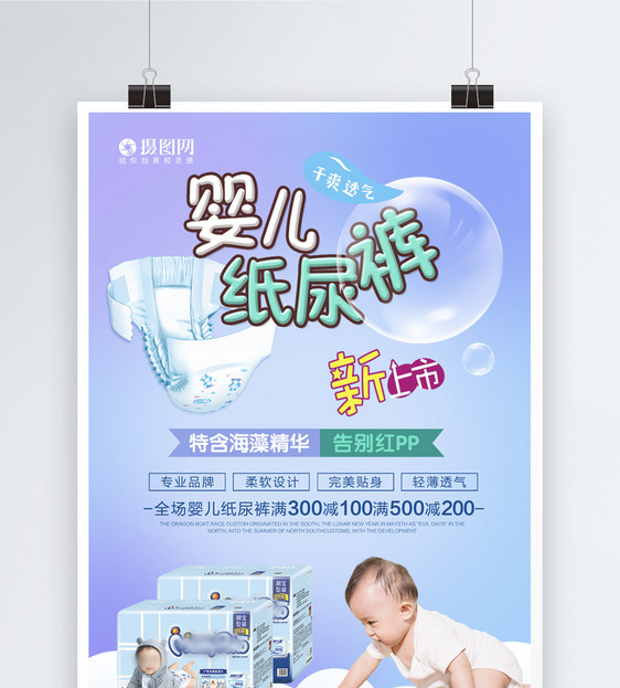 蓝色婴儿纸尿裤海报图片
