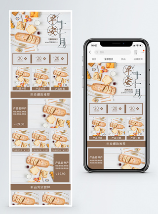 棕色早餐面包早安手机端模板图片