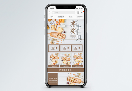 棕色早餐面包早安手机端模板高清图片