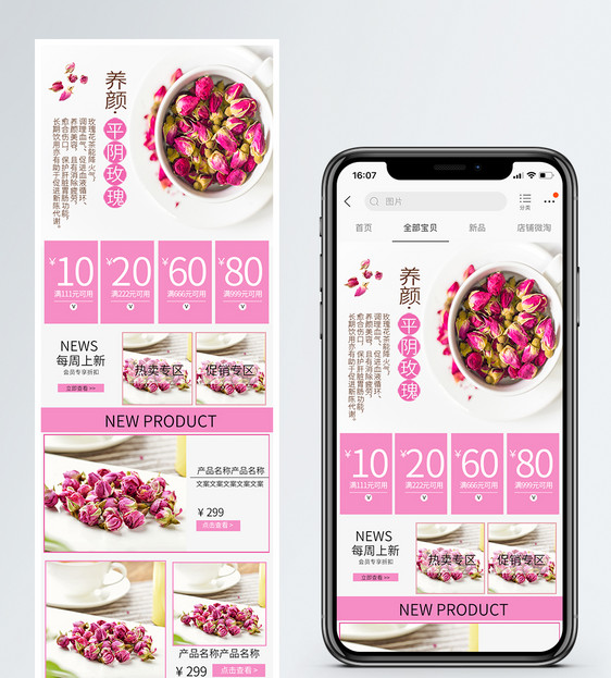 红色养生女人美容养颜玫瑰花茶手机端模板图片