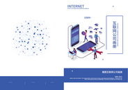 互联网企业画册封面图片