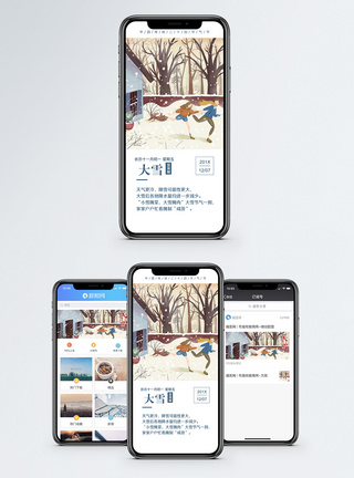 冬天跑步大雪手机海报配图模板
