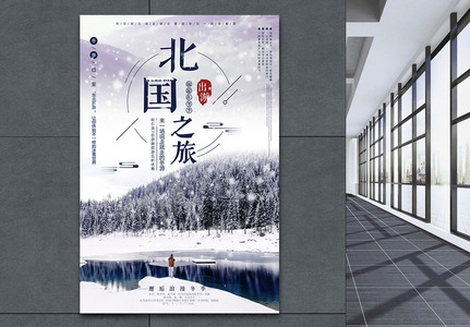 北国之旅冬季哈尔滨旅行海报图片