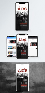 艾滋病日手机配图海报图片