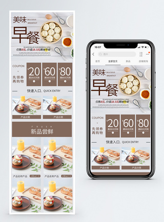 棕色美味早餐手机端模板图片