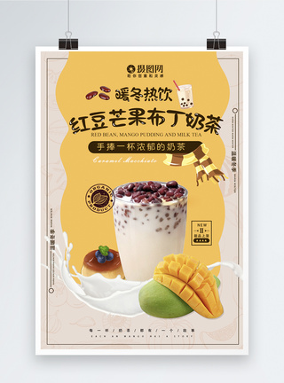 红豆奶茶饮品促销海报暖冬热饮奶茶海报模板