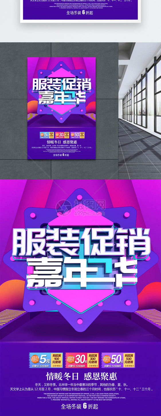 C4D创意立体字服装促销海报图片