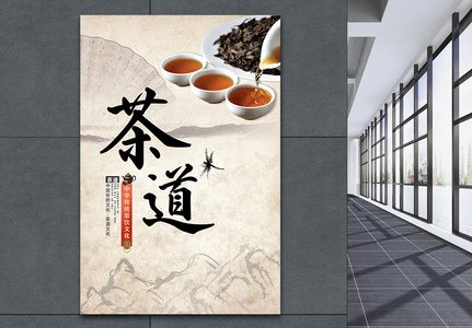 茶文化饮品海报图片