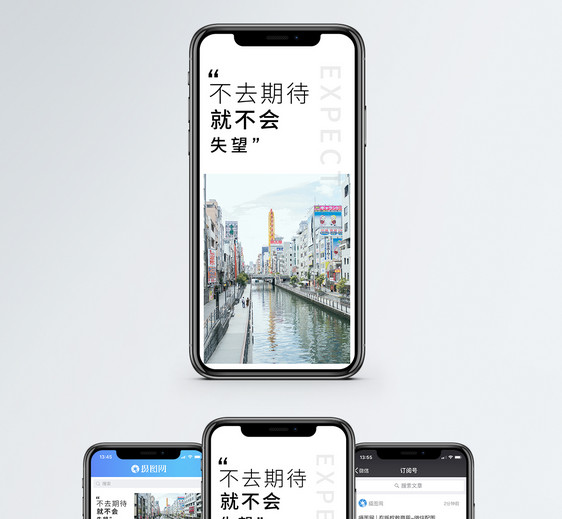 期待手机海报配图图片