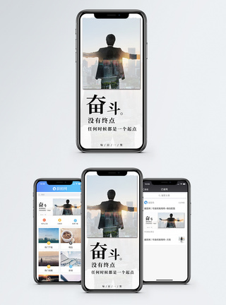 张开奋斗手机海报配图模板