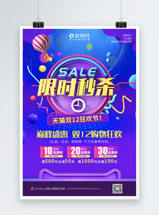 天猫节巅峰盛惠双12购物狂欢宣传海报图片