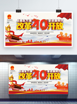 C4D立体字中国风改革开放40周年党建展板模板