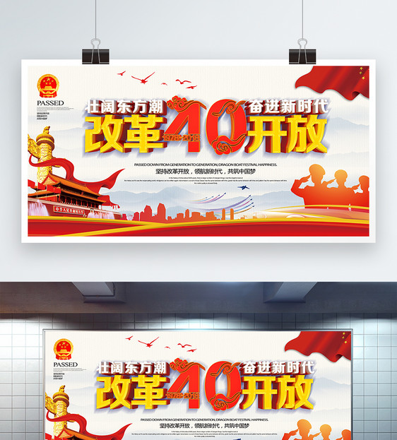 C4D立体字中国风改革开放40周年党建展板图片