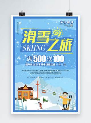 唯美雪花冬季滑雪旅游海报图片