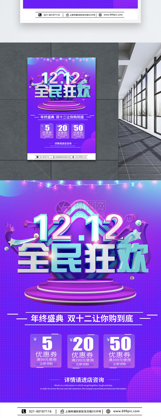 紫色立体字风格双十二全民狂欢海报图片