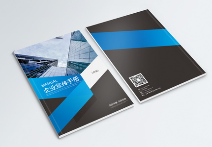 蓝色简约大气企业宣传手册画册封面高清图片